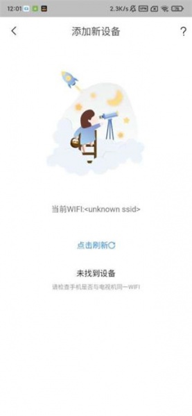 易互动手机投屏官方版