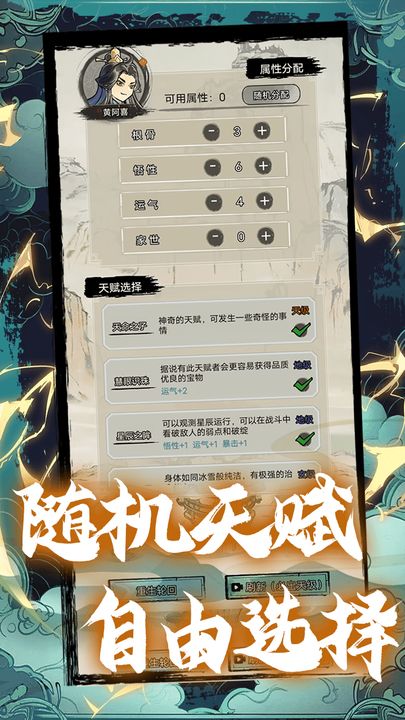 超普通修仙模拟器游戏