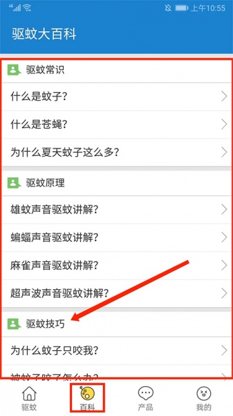 驱蚊大师app