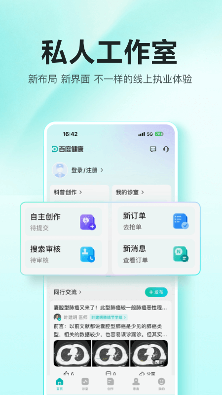 百度健康工作台app