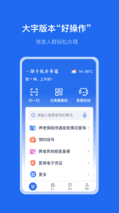 办事通app