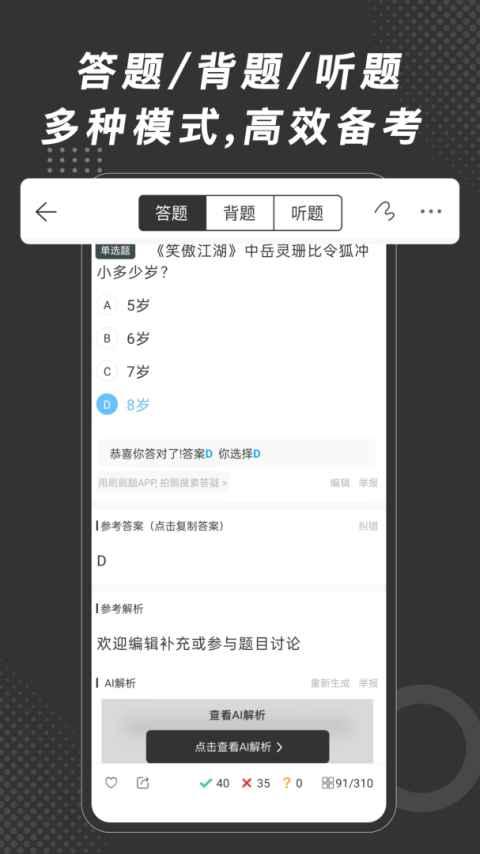 刷刷题app