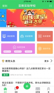 智慧云人人通app官方版