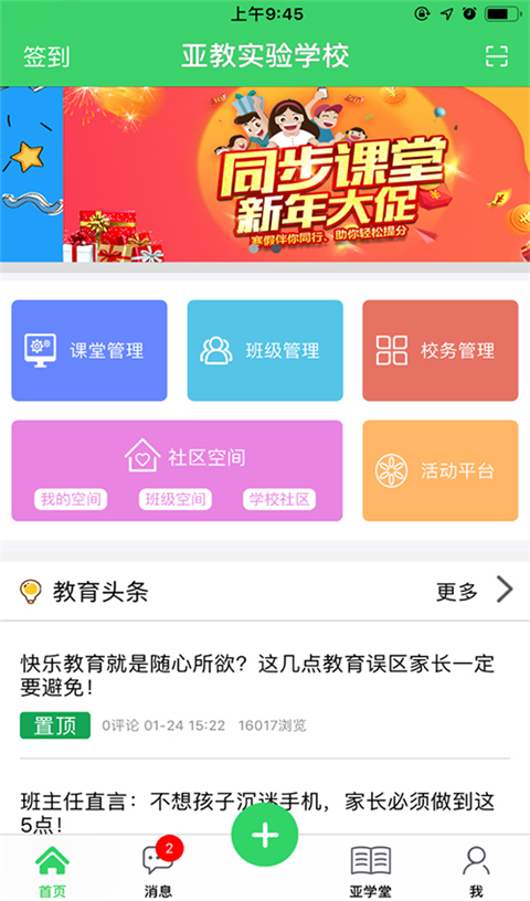 智慧云人人通app官方版