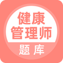 健康管理师官方版