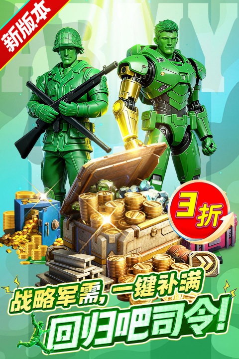 兵人大战官方版