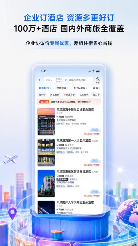 滴滴企业版app