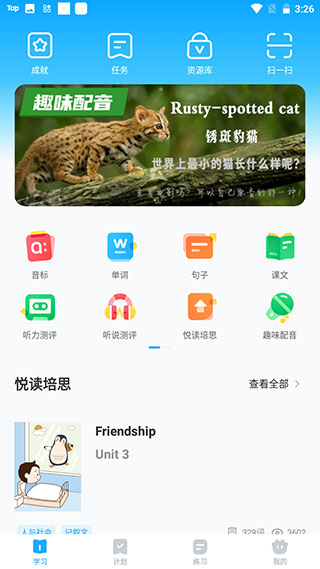 高分说app