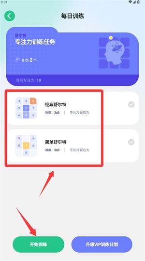 舒尔特方格app