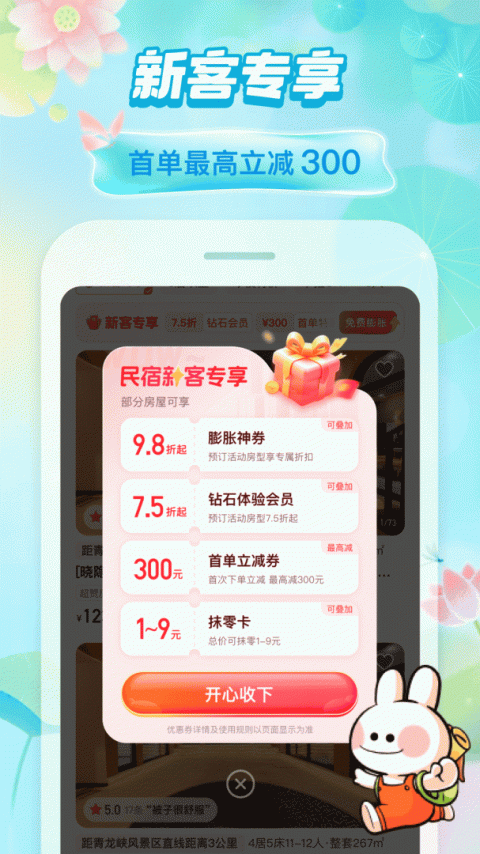 途家民宿app