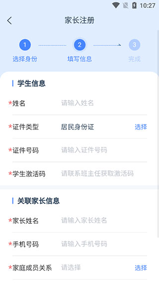 学有优教家长端