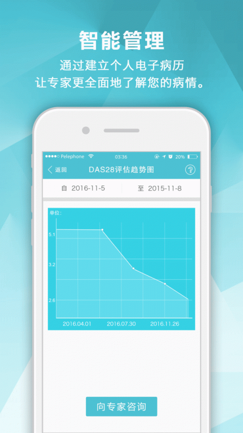 风湿中心app