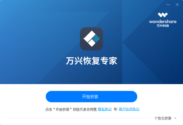 万兴数据恢复专家