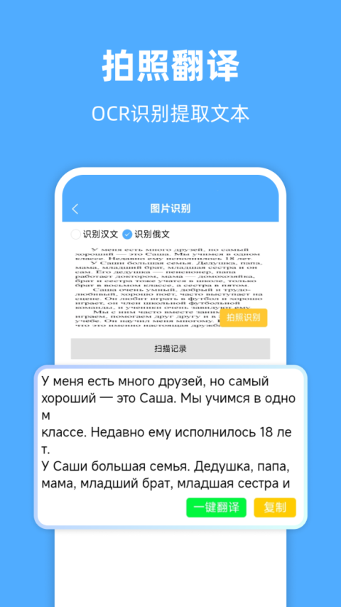 俄语翻译通app