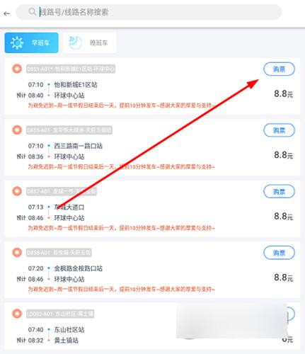 成都巴适公交app