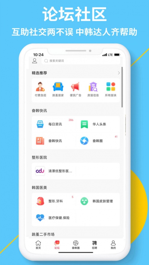 奋斗在韩国app