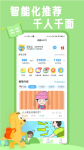 适趣AI阅读app