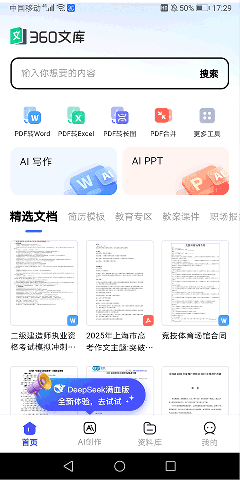 360文库app