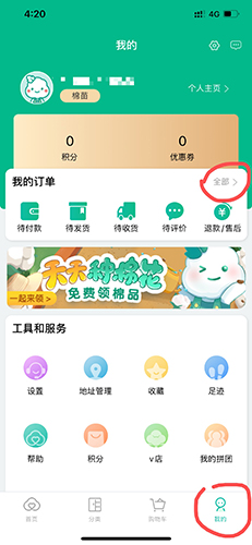 全棉时代app