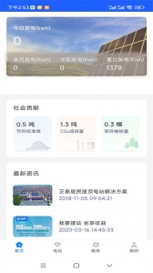 泰极光伏云(正泰安能智慧云)