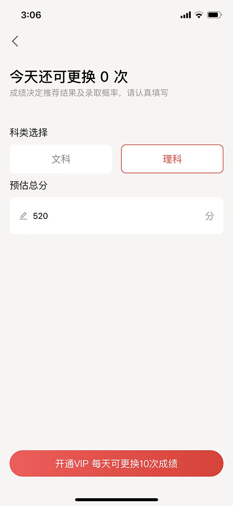 优志愿(志愿模拟填报)app