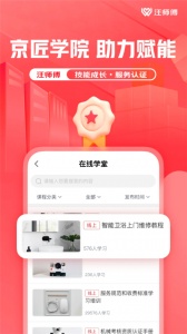 汪师傅接单平台app