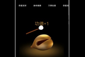指尖木鱼软件