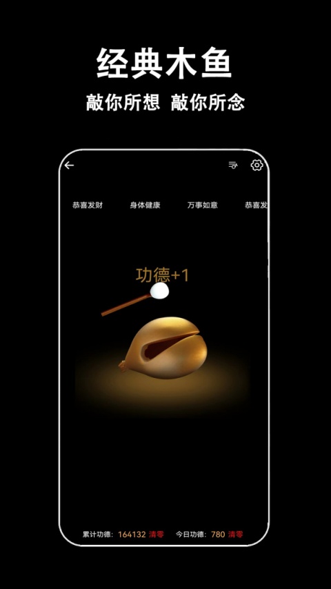 指尖木鱼软件