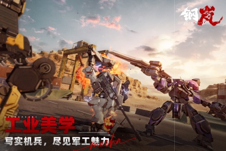 钢岚手游官方版