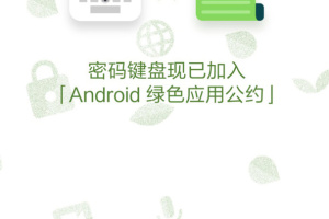 密码键盘app