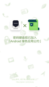 密码键盘app