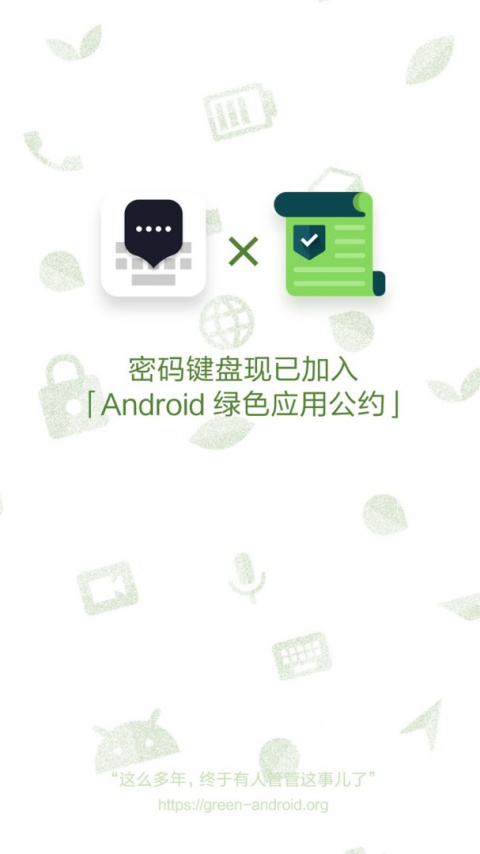 密码键盘app