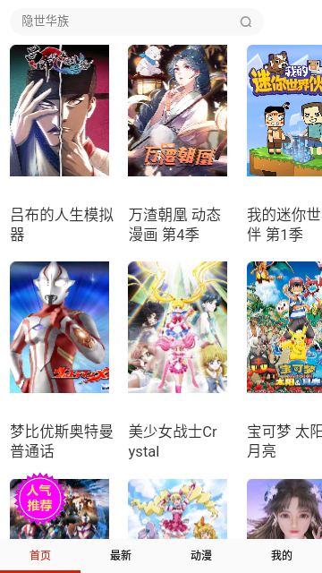 菜鸟动漫官方版