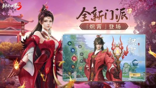 剑侠世界3OPPO版