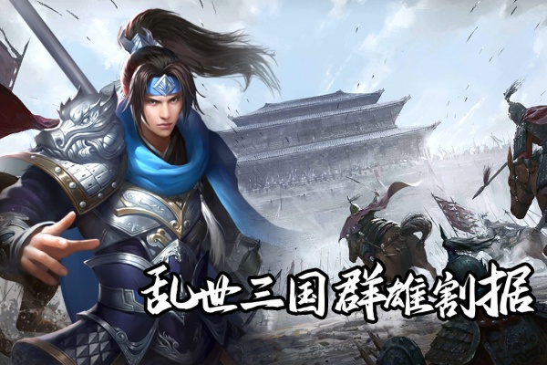 群英三国h5