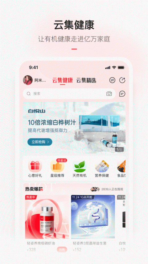 云集微店app