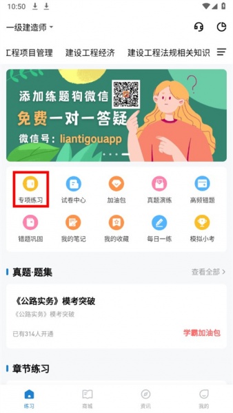 一建练题狗官方版