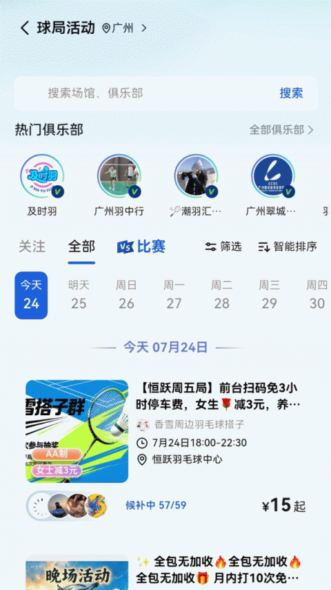 趣运动app
