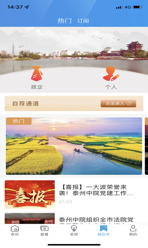 我的泰州app最新手机版