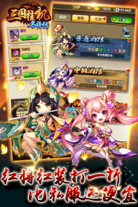 三国挂机名将传oppo版