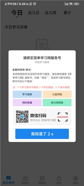 简单一百网课平台app