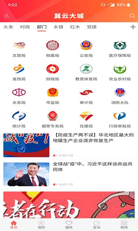 冀云大城app