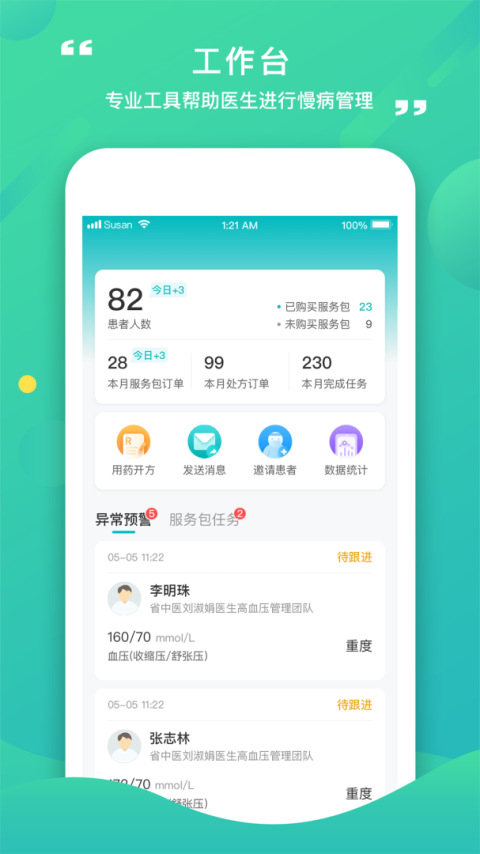 康合上医医护端软件