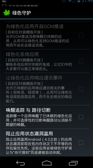 绿色守护捐赠版
