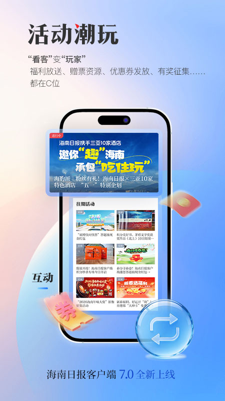 海南日报app
