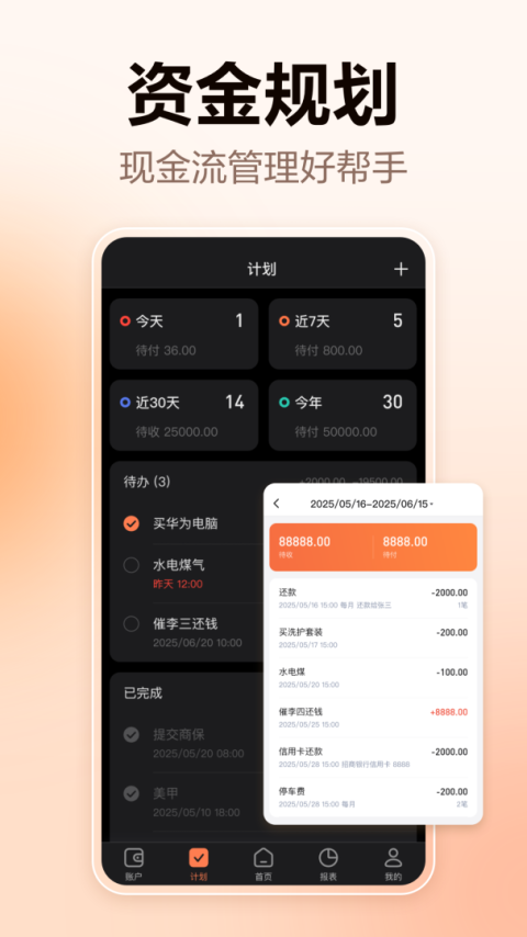 挖财记账app