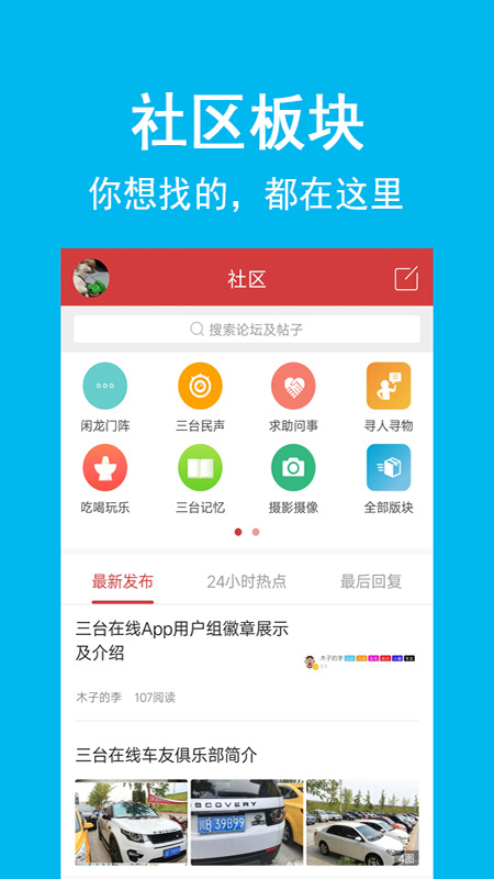 三台在线app