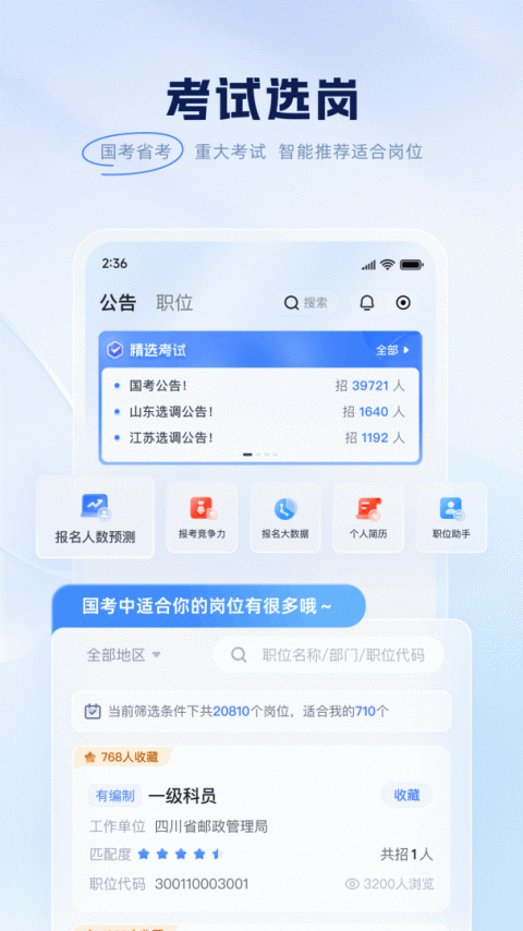 粉笔app