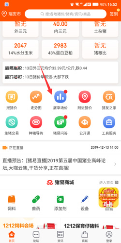猪易通app