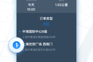 申程出行司机端app